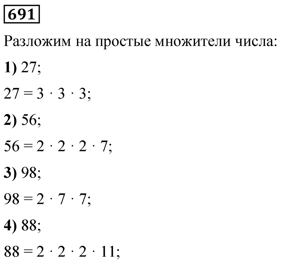 Номер 691 — решение 1