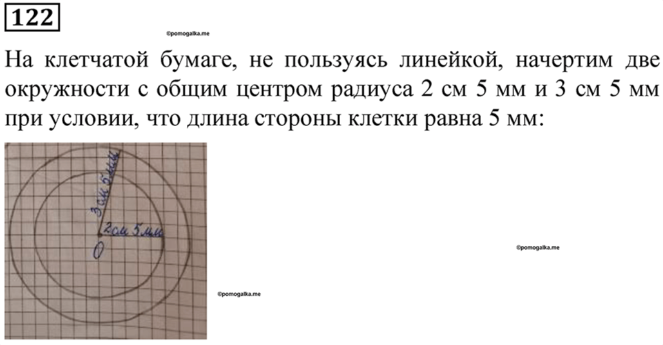 Номер 122 — решение 1