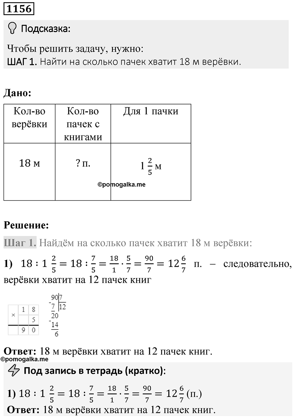 Номер 1156 — решение 1