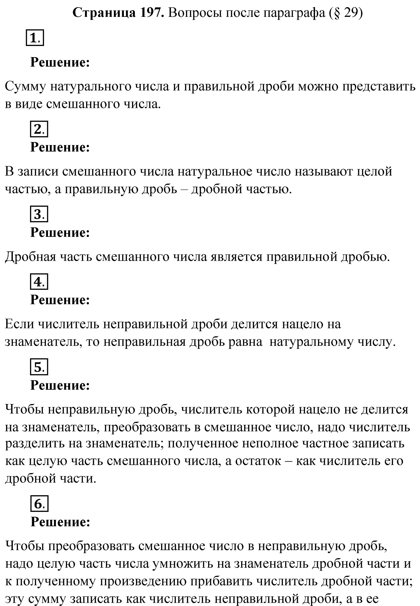 Вопросы после параграфа §29, Страница 197 — решение 1