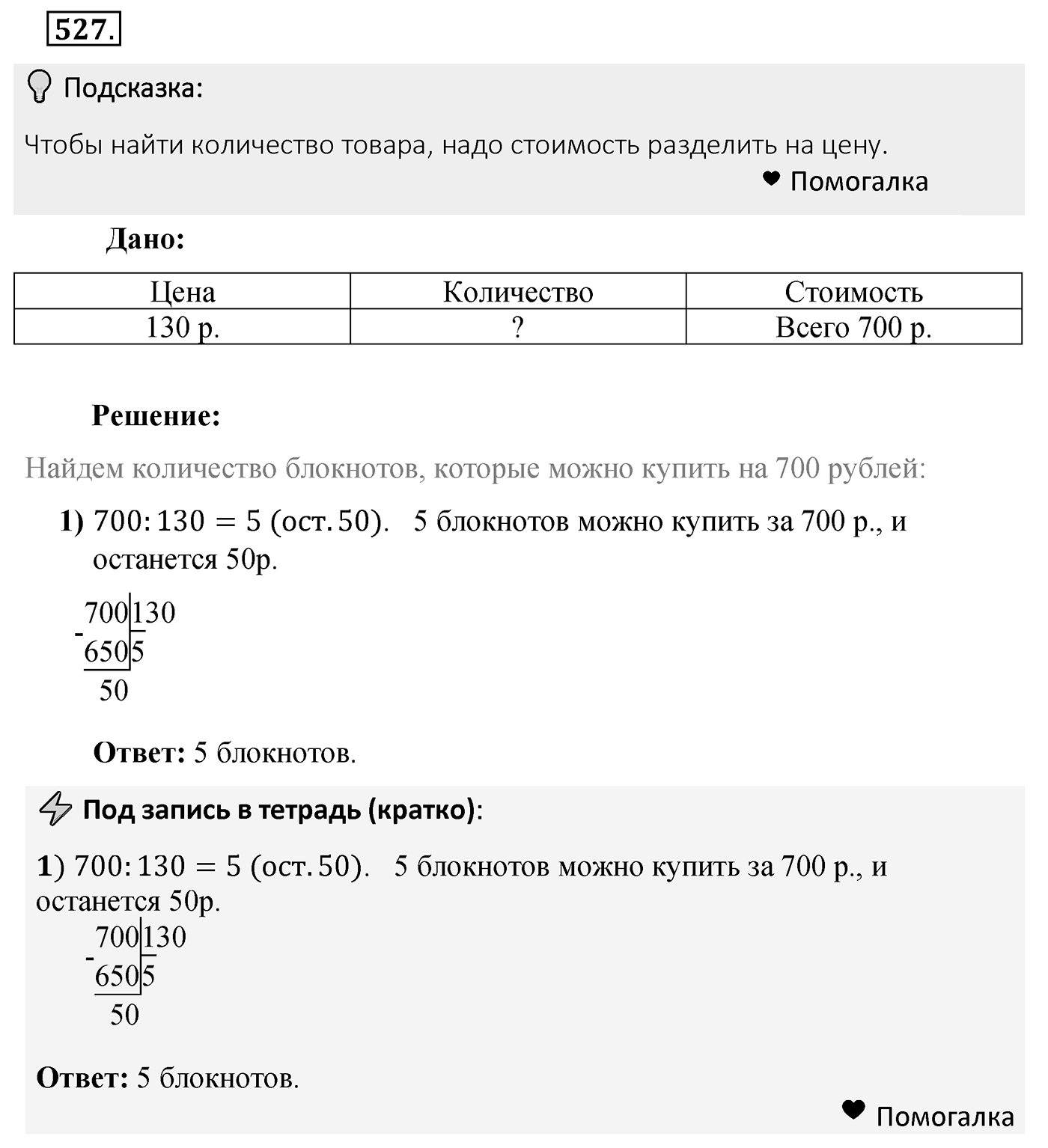 Номер 527 — решение 2