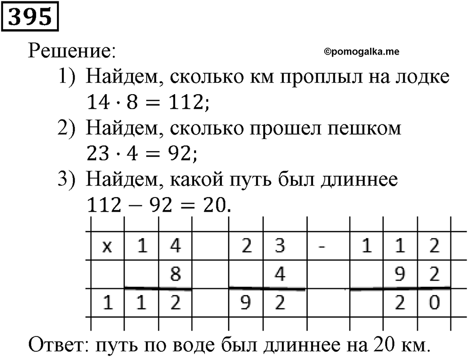 Номер 395 — решение 2
