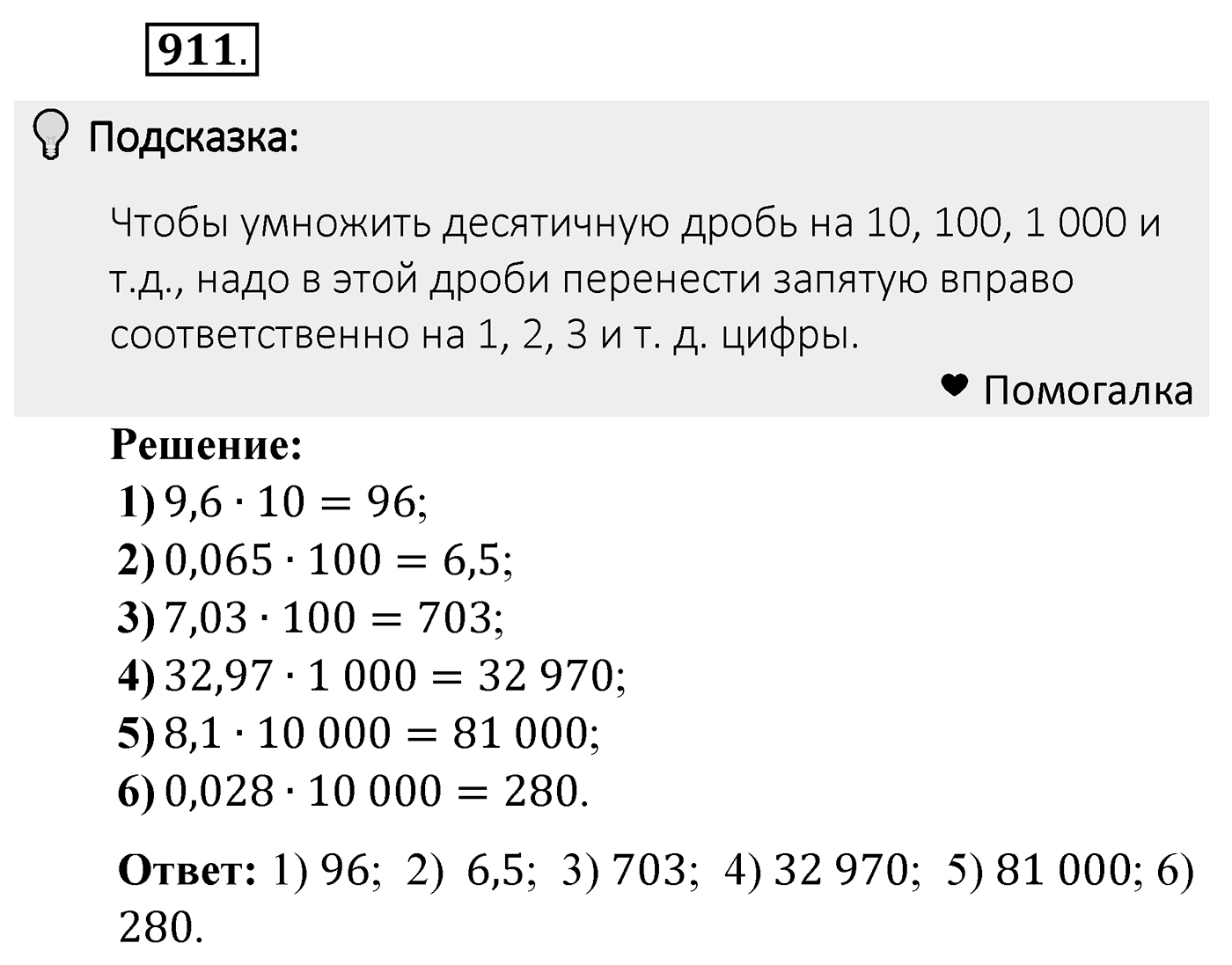 Номер 911 — решение 2