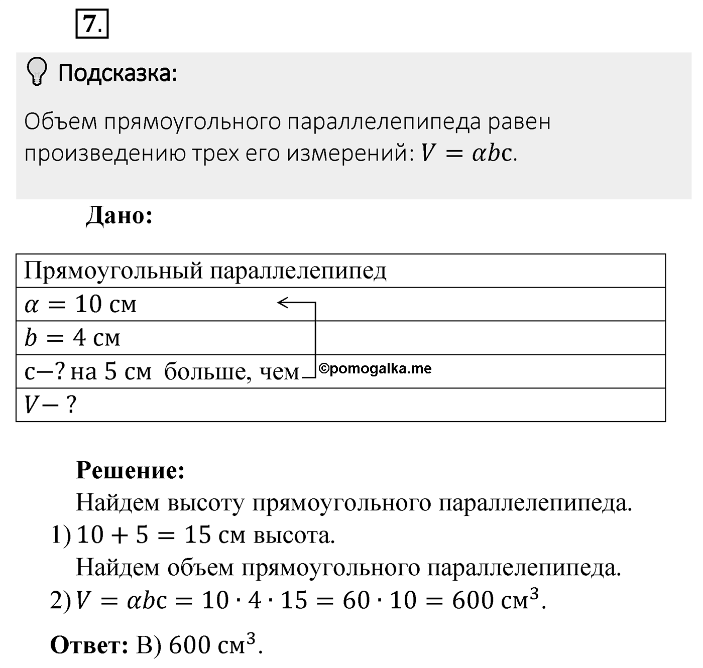 Итоговые задания в тестовой форме «Проверьте себя». Вариант №1. Номер 7 — решение 1