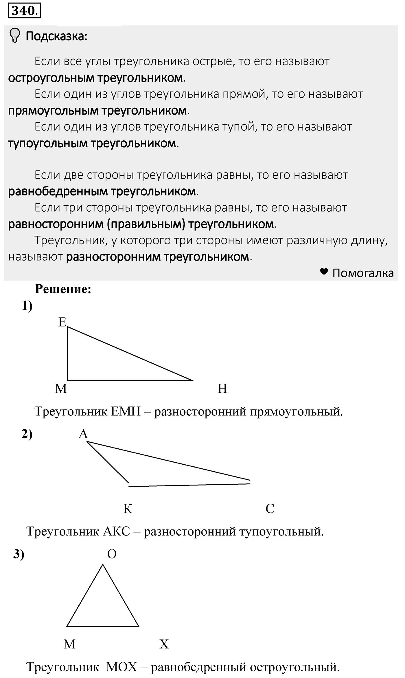 Номер 340 — решение 2