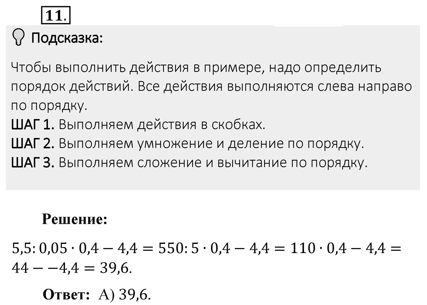 Итоговые задания в тестовой форме «Проверьте себя». Вариант №3. Номер 11 — решение 1