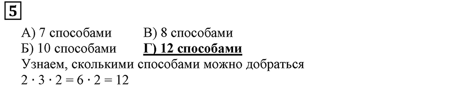 Итоговые задания в тестовой форме «Проверьте себя». Вариант №1. Номер 5 — решение 2