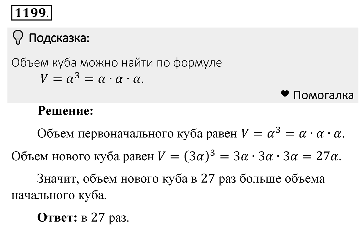 Номер 1199 — решение 2