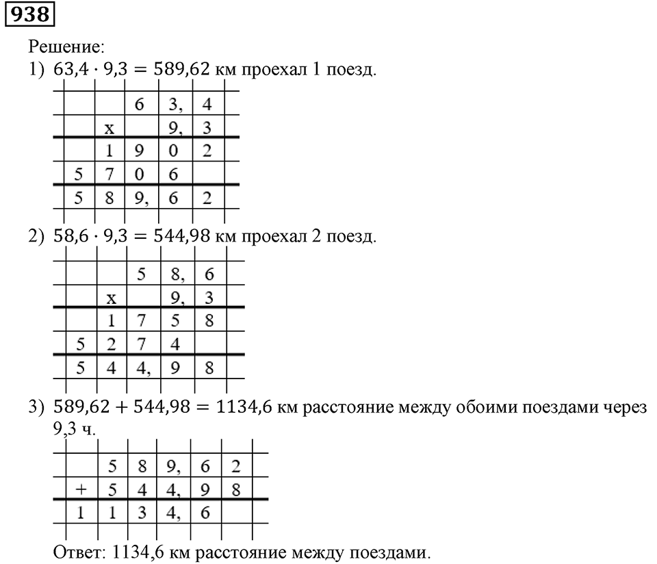 Номер 938 — решение 3