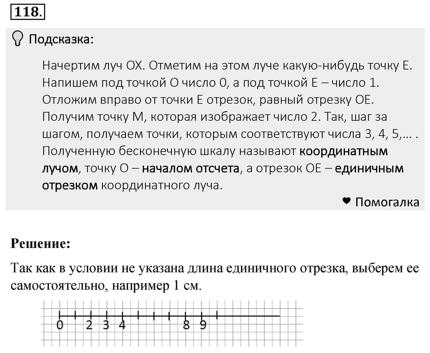 Номер 118 — решение 2