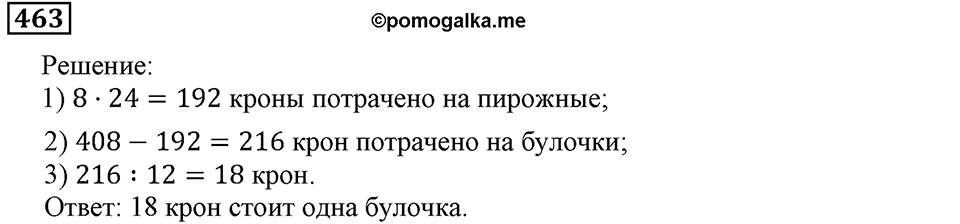 Номер 463 — решение 2