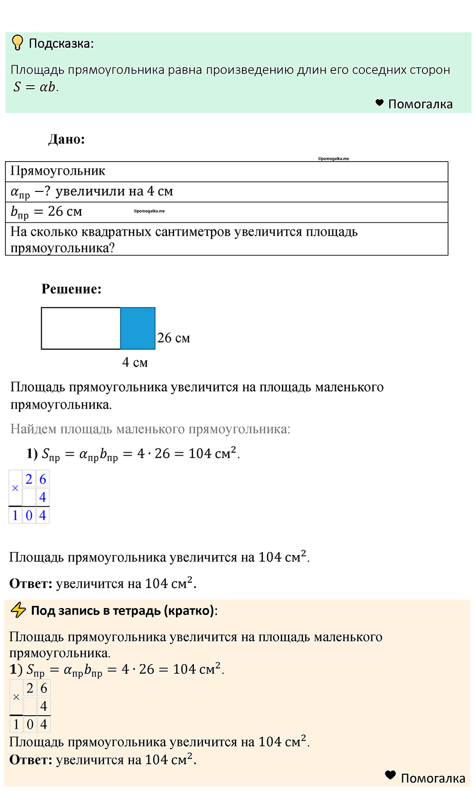 Номер 758 — решение 1
