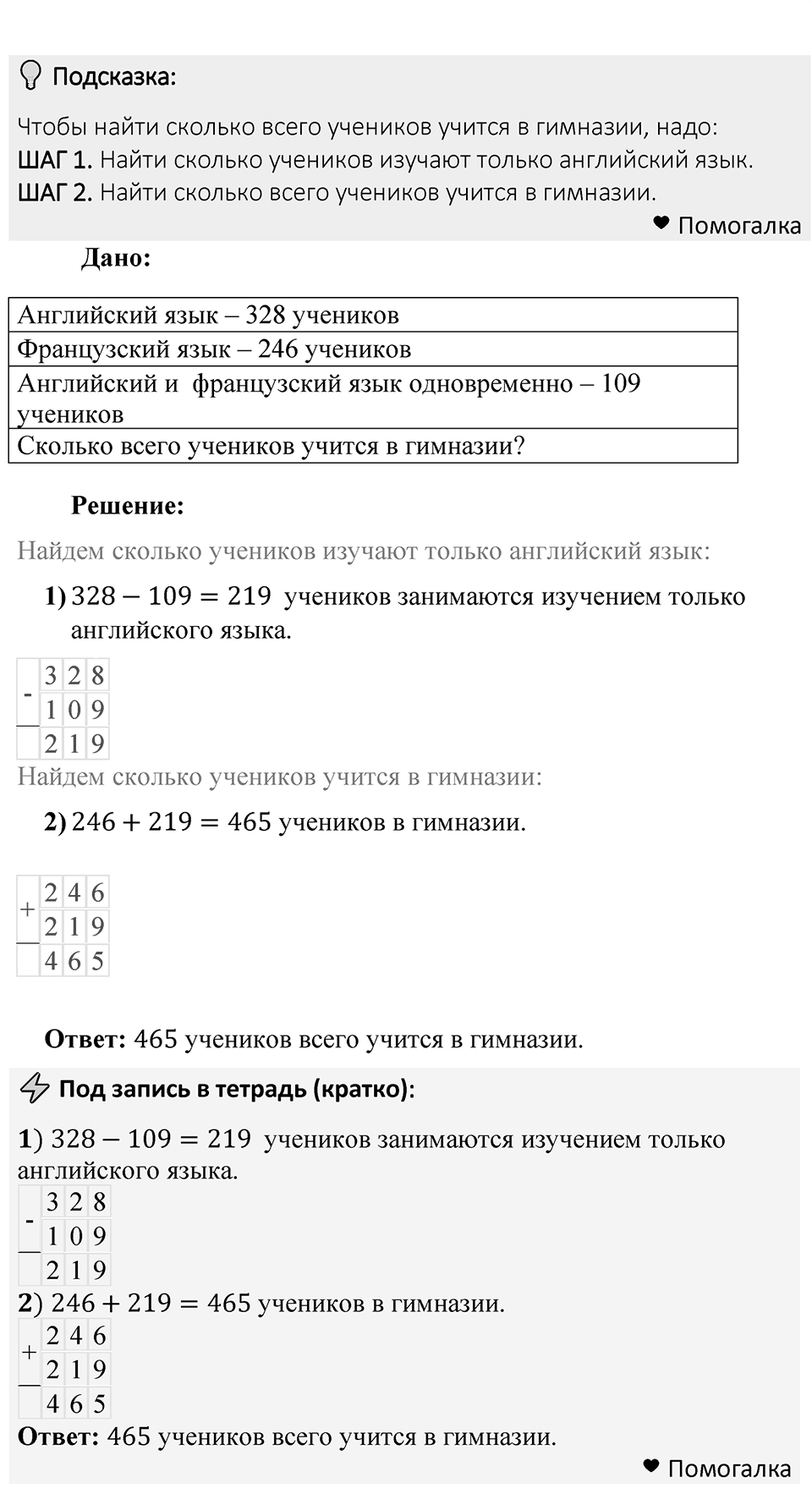 Номер 393 — решение 1