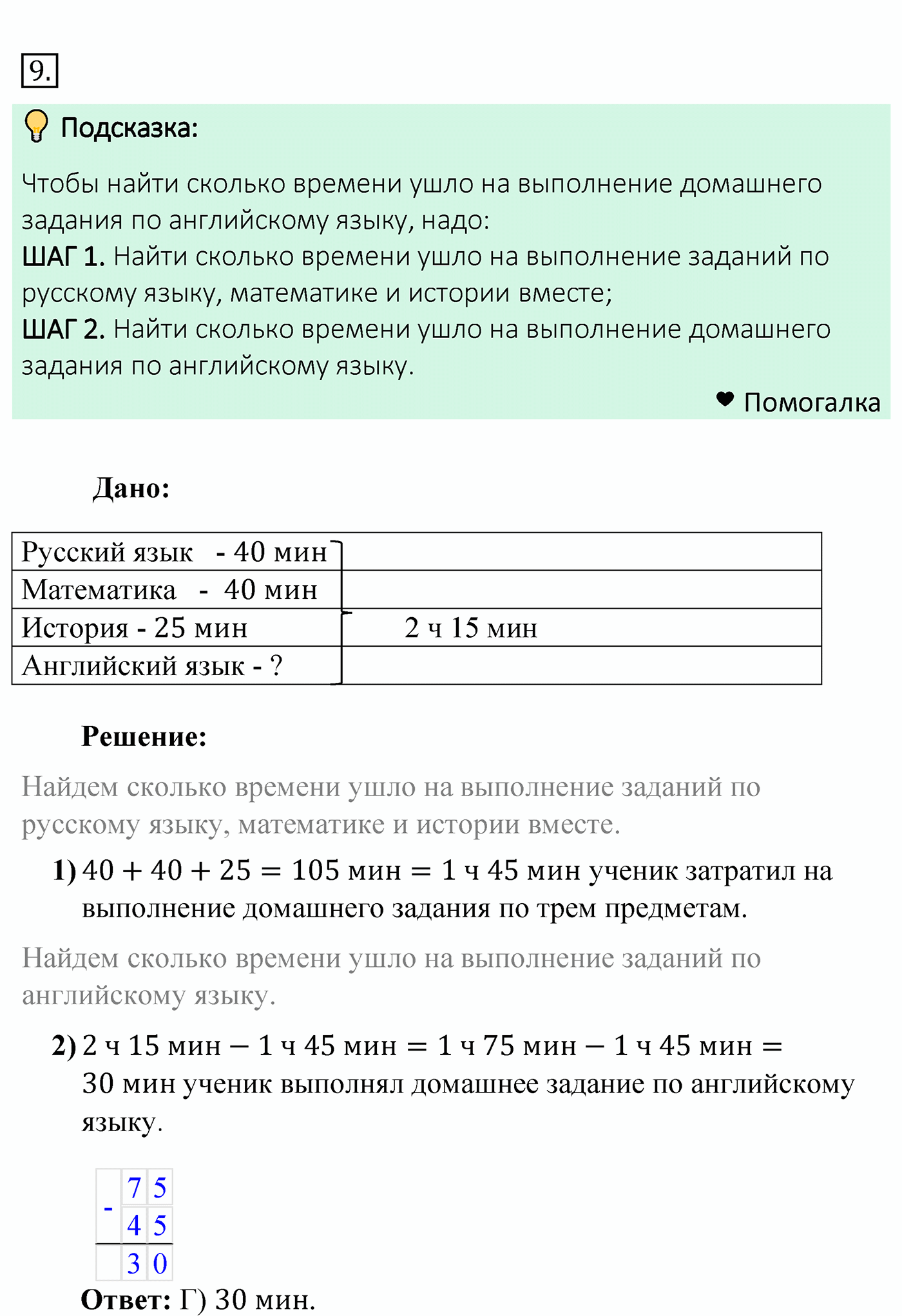 Задание 2, Проверьте себя — решение 6