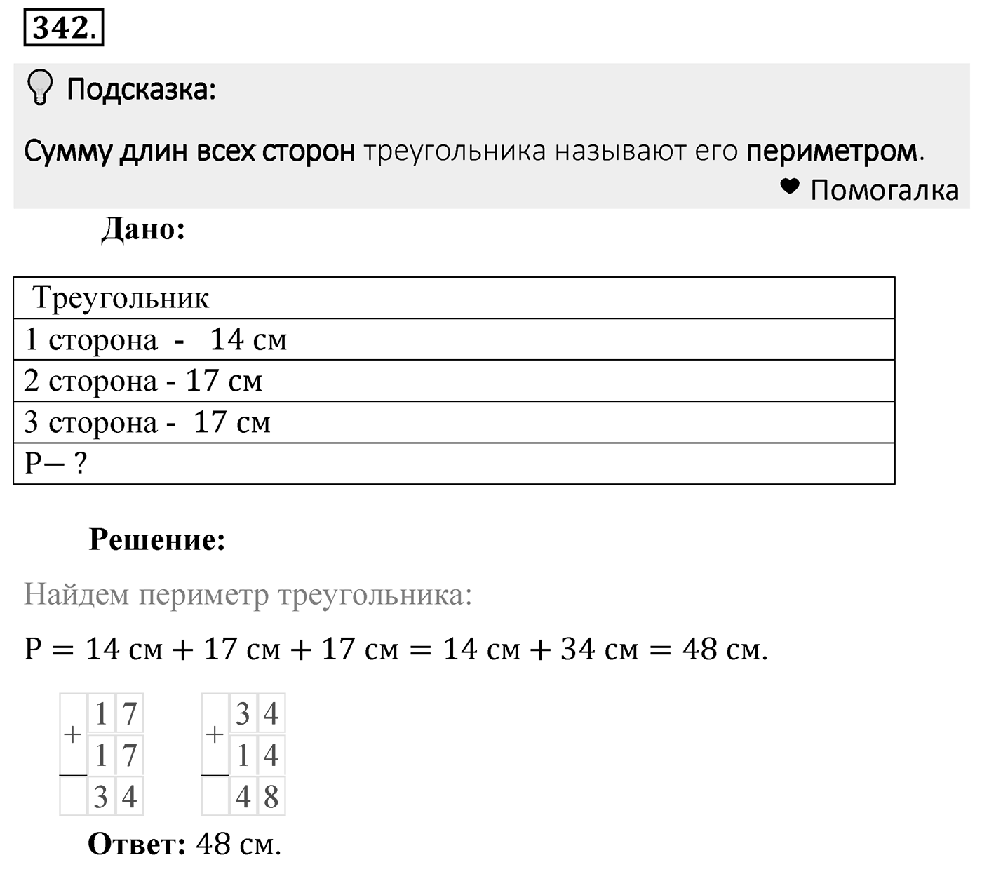 Номер 342 — решение 2