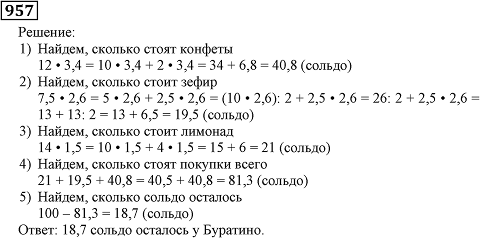 Номер 957 — решение 2