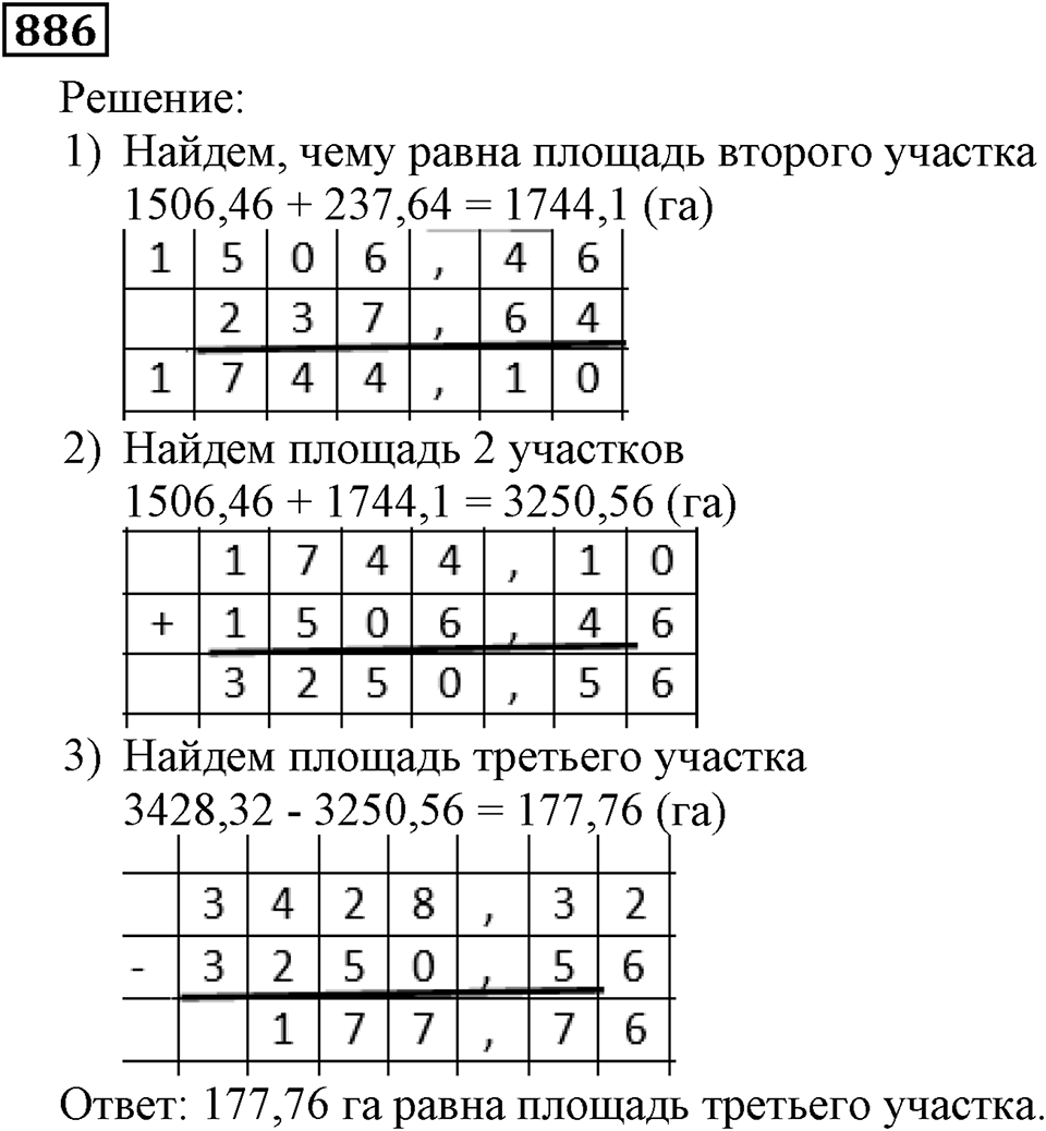 Номер 886 — решение 2