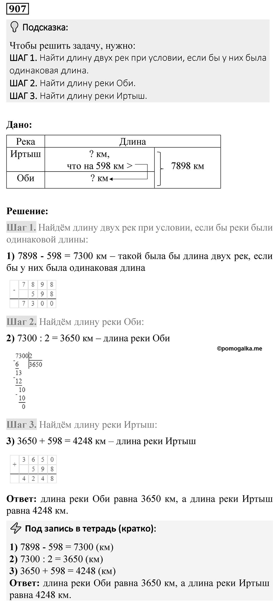 Номер 907 — решение 1