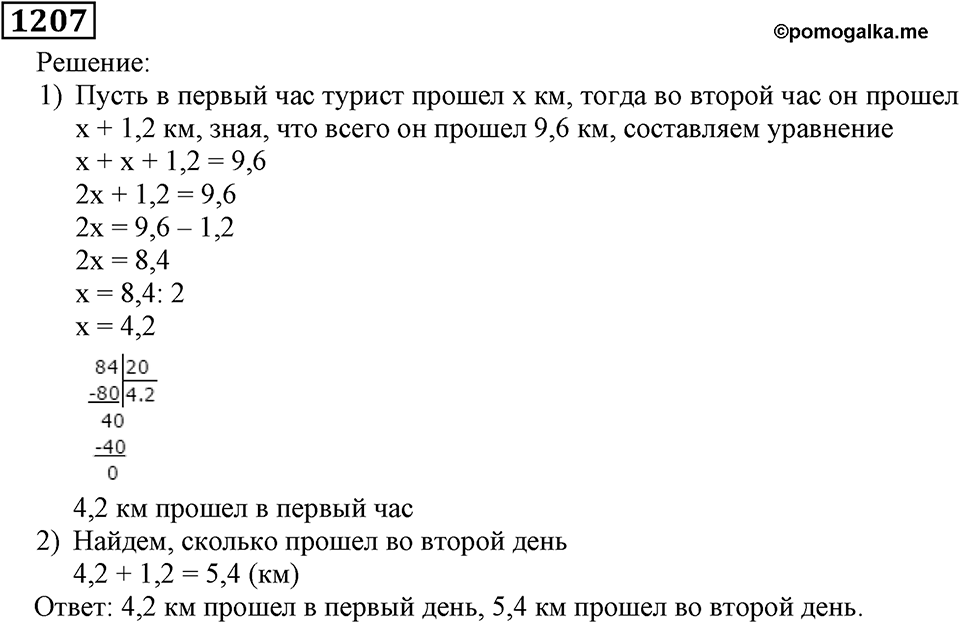 Номер 1207 — решение 3