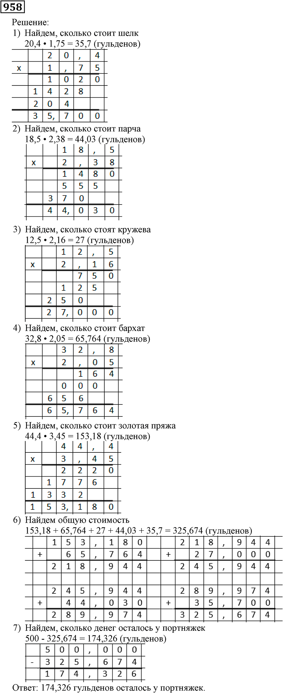 Номер 958 — решение 2