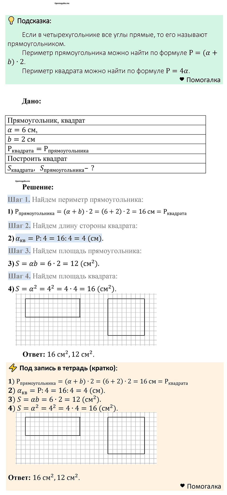 Номер 1488 — решение 1