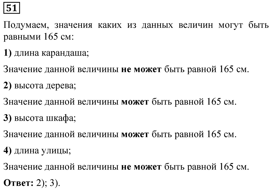 Номер 51 — решение 1