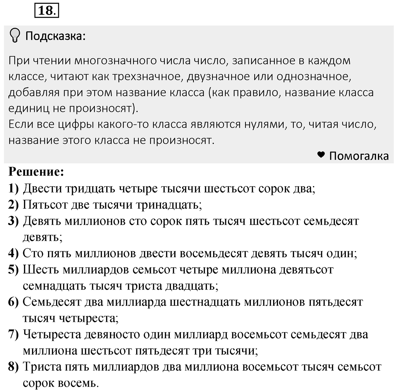 Номер 18 — решение 2