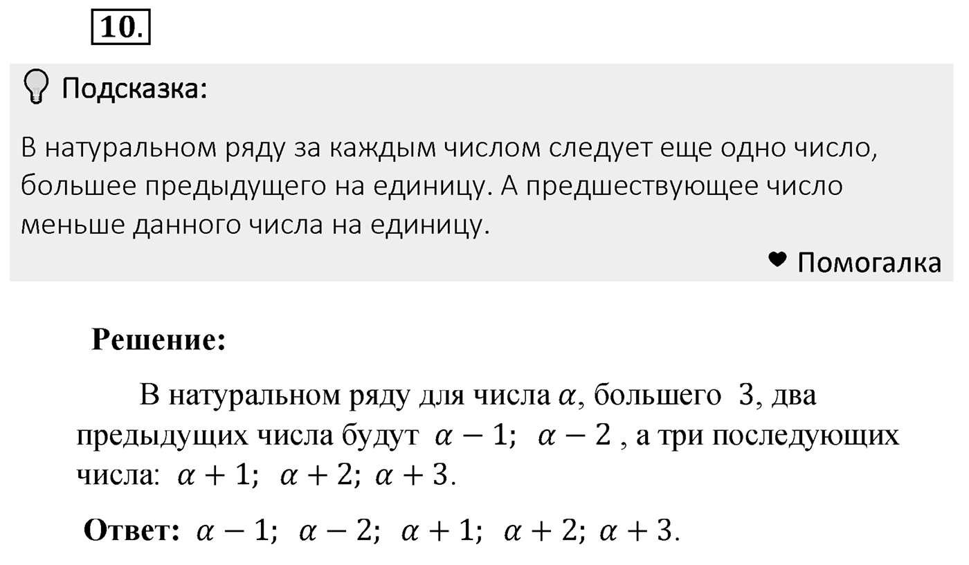 Номер 10 — решение 2