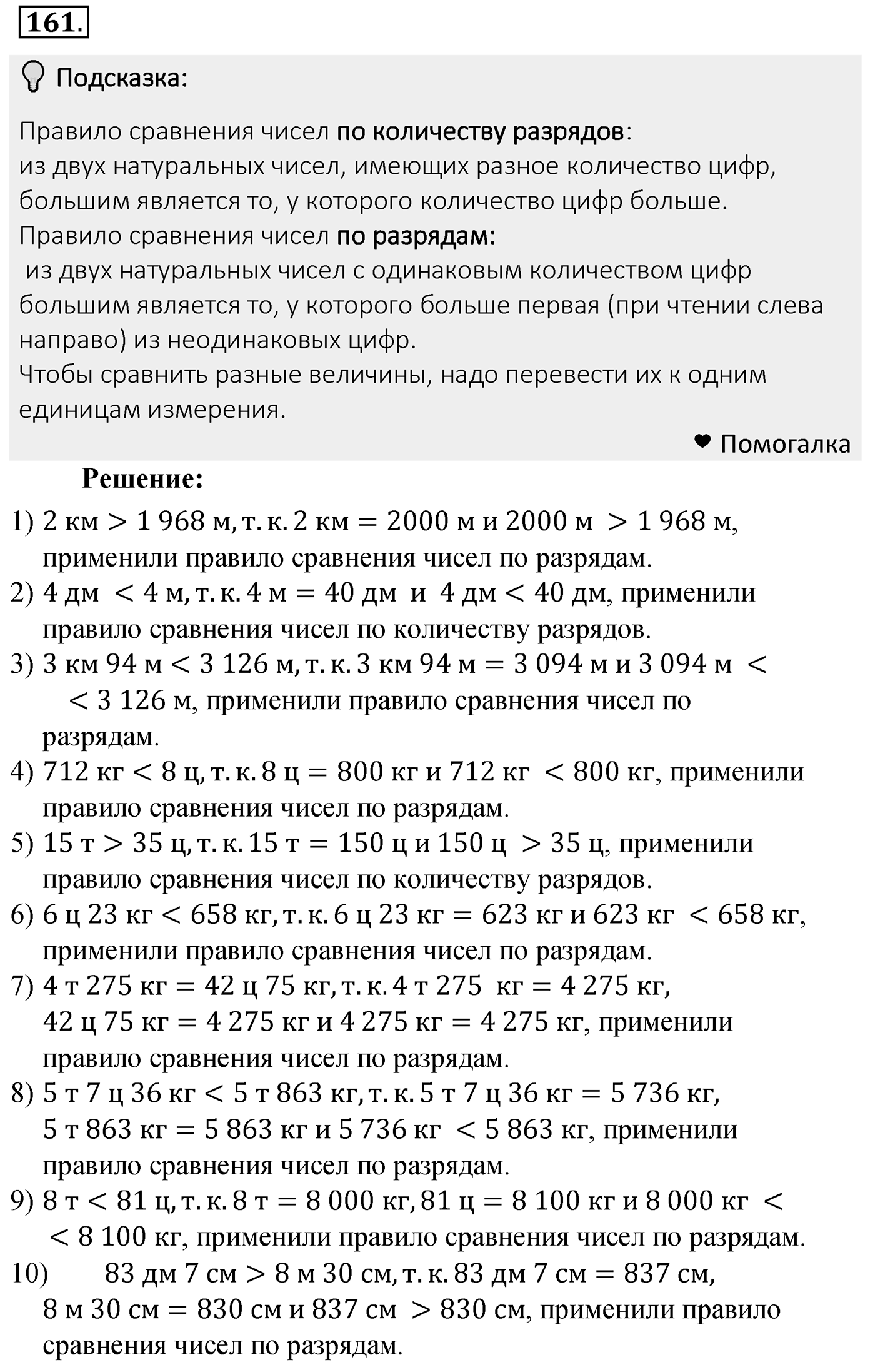 Номер 161 — решение 2