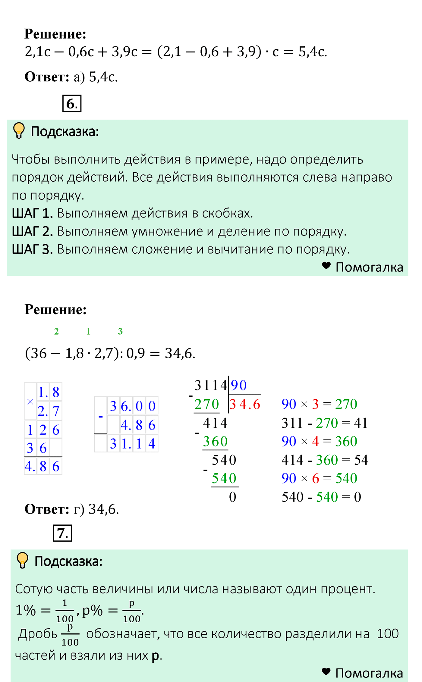 Задание 6, Проверьте себя — решение 3