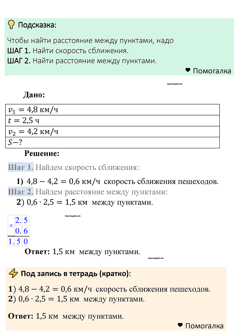 Номер 1462 — решение 1