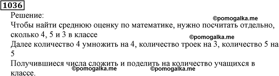 Номер 1036 — решение 3