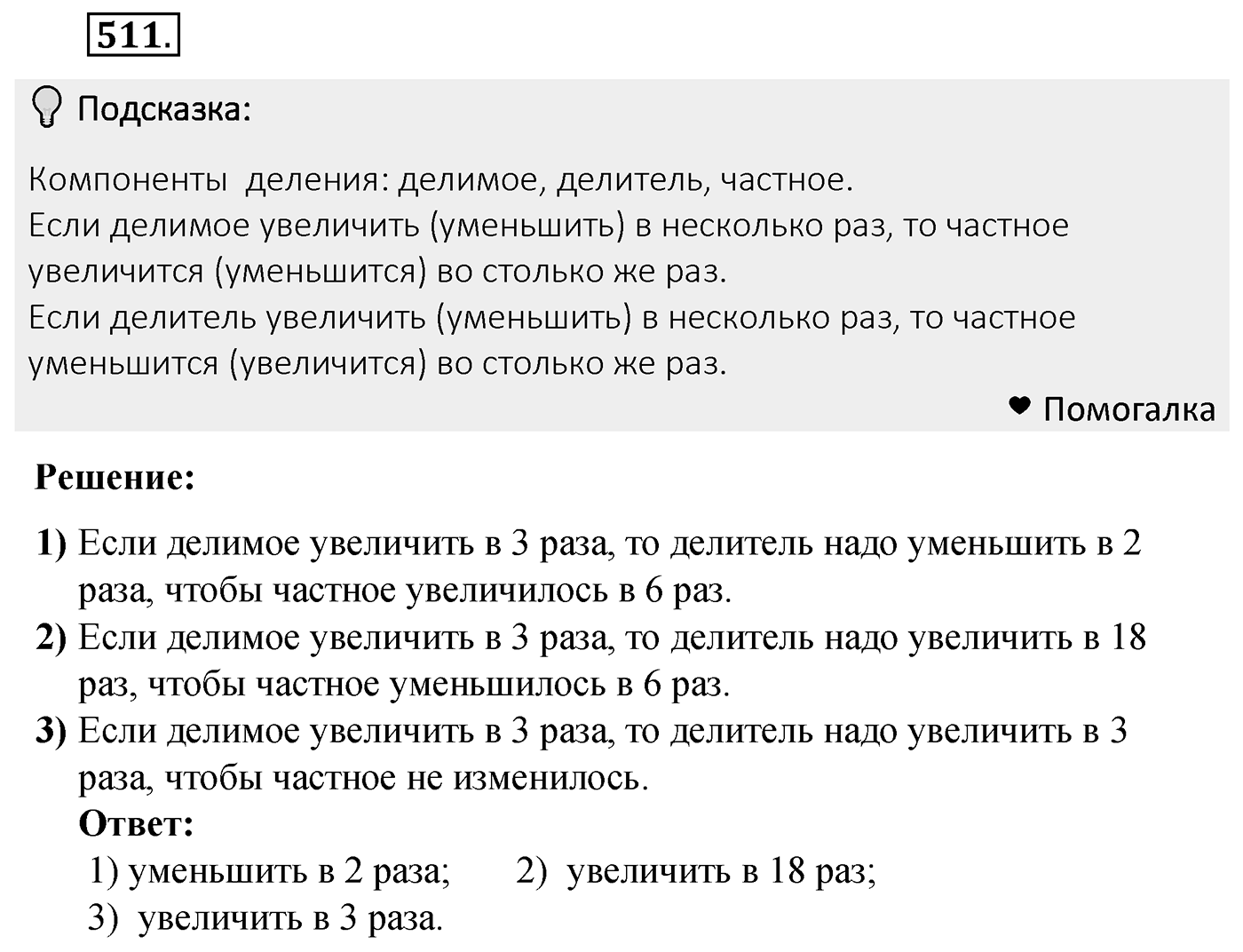 Номер 511 — решение 2