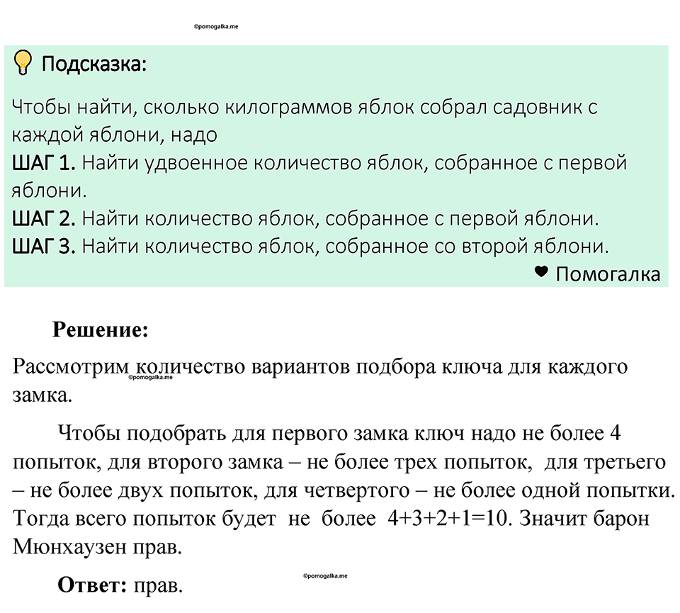 Номер 849 — решение 1