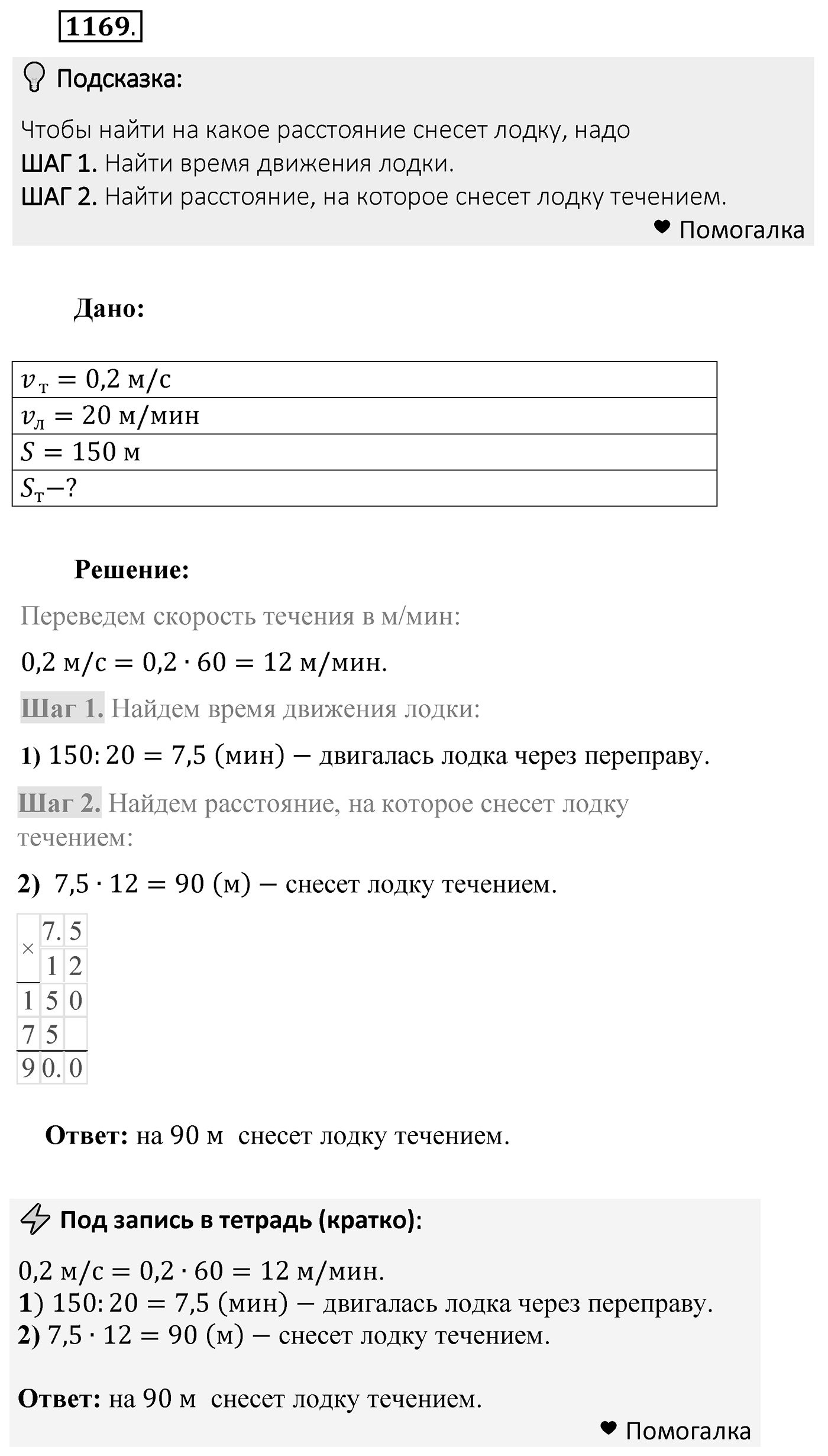Номер 1169 — решение 2