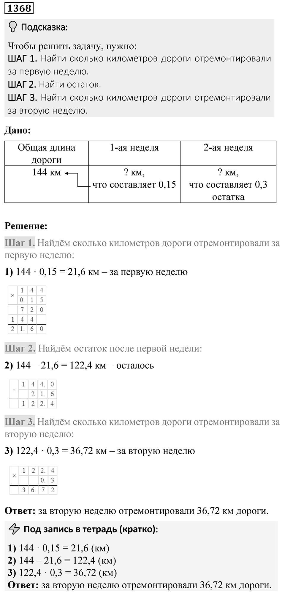 Номер 1368 — решение 1