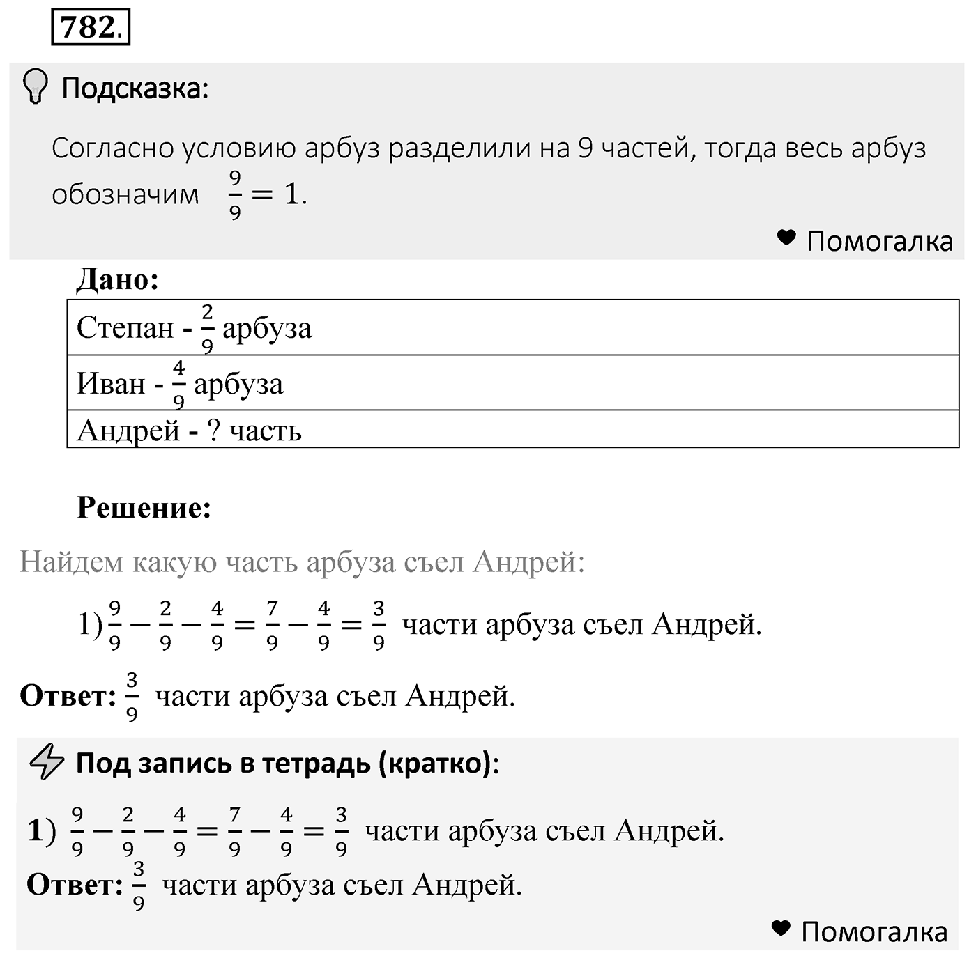 Номер 782 — решение 2