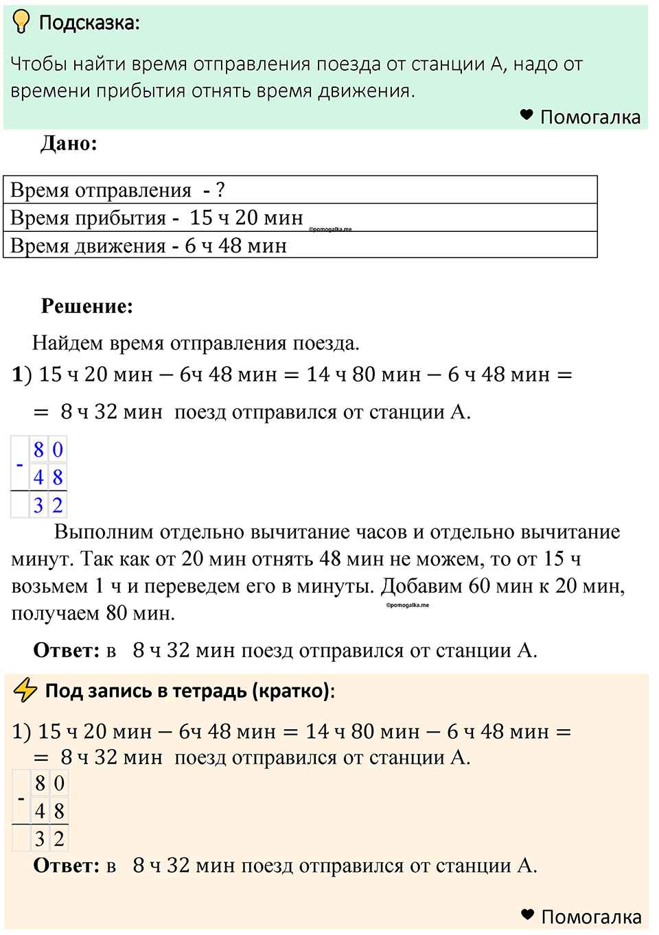 Номер 253 — решение 1