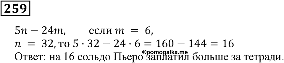 Номер 259 — решение 1