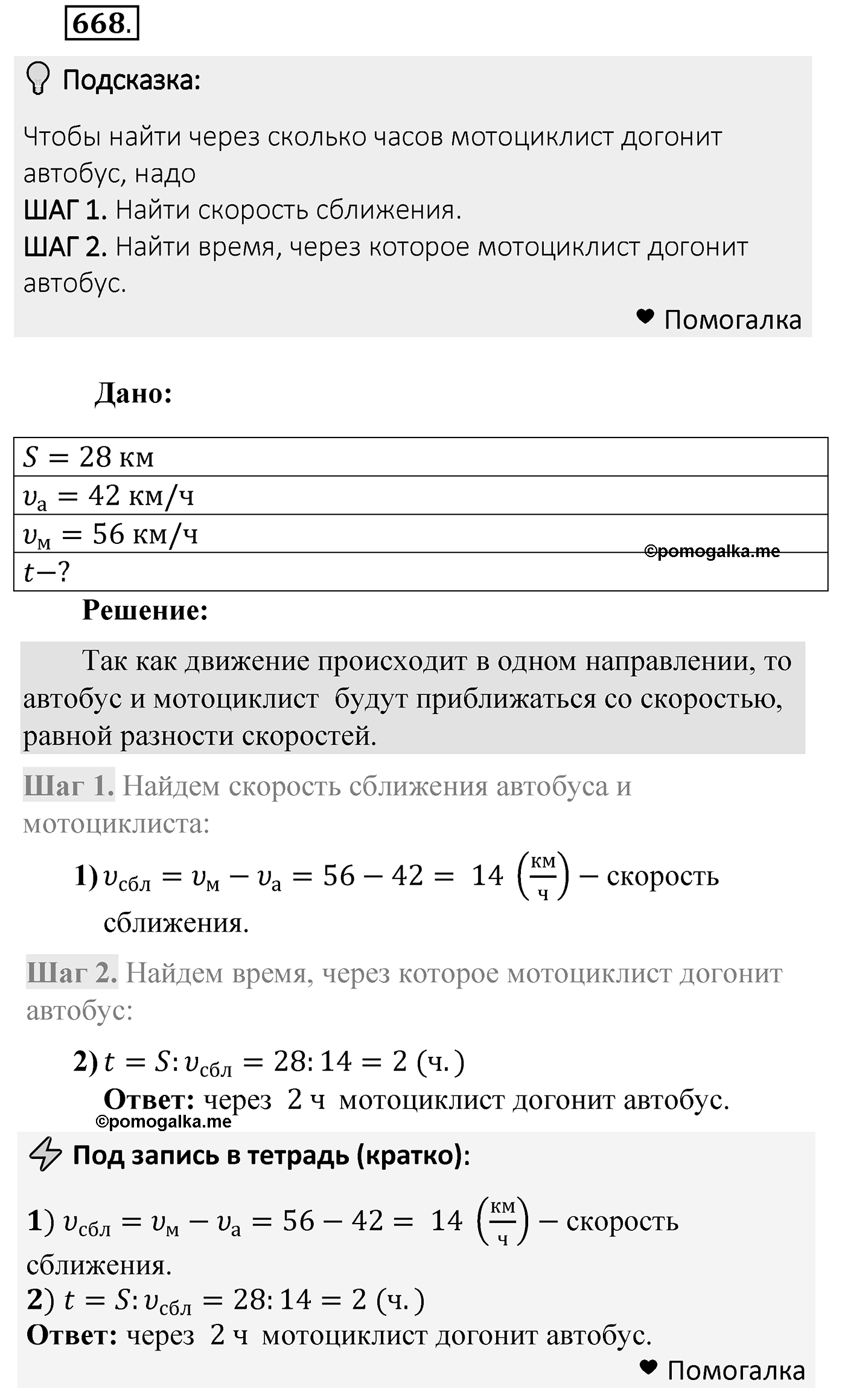 Номер 668 — решение 1