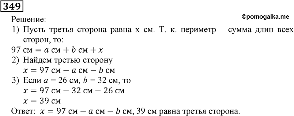 Номер 349 — решение 2