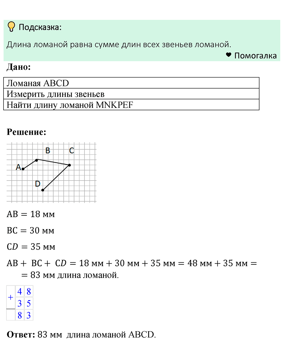 Номер 65 — решение 1