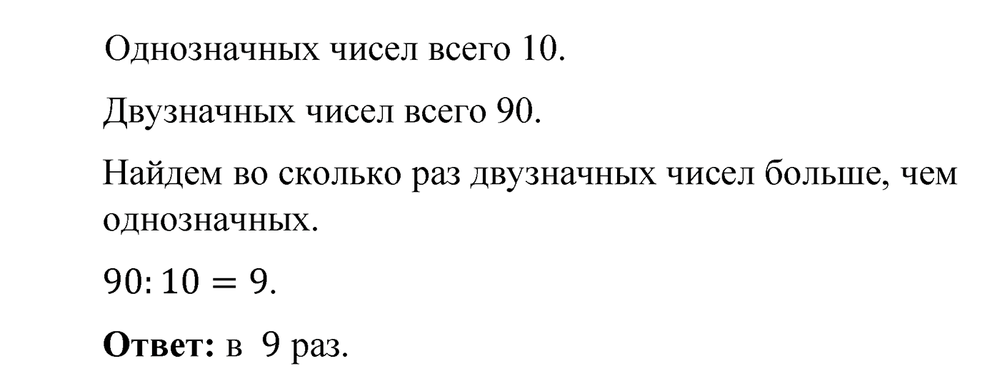Решаем устно — решение 4