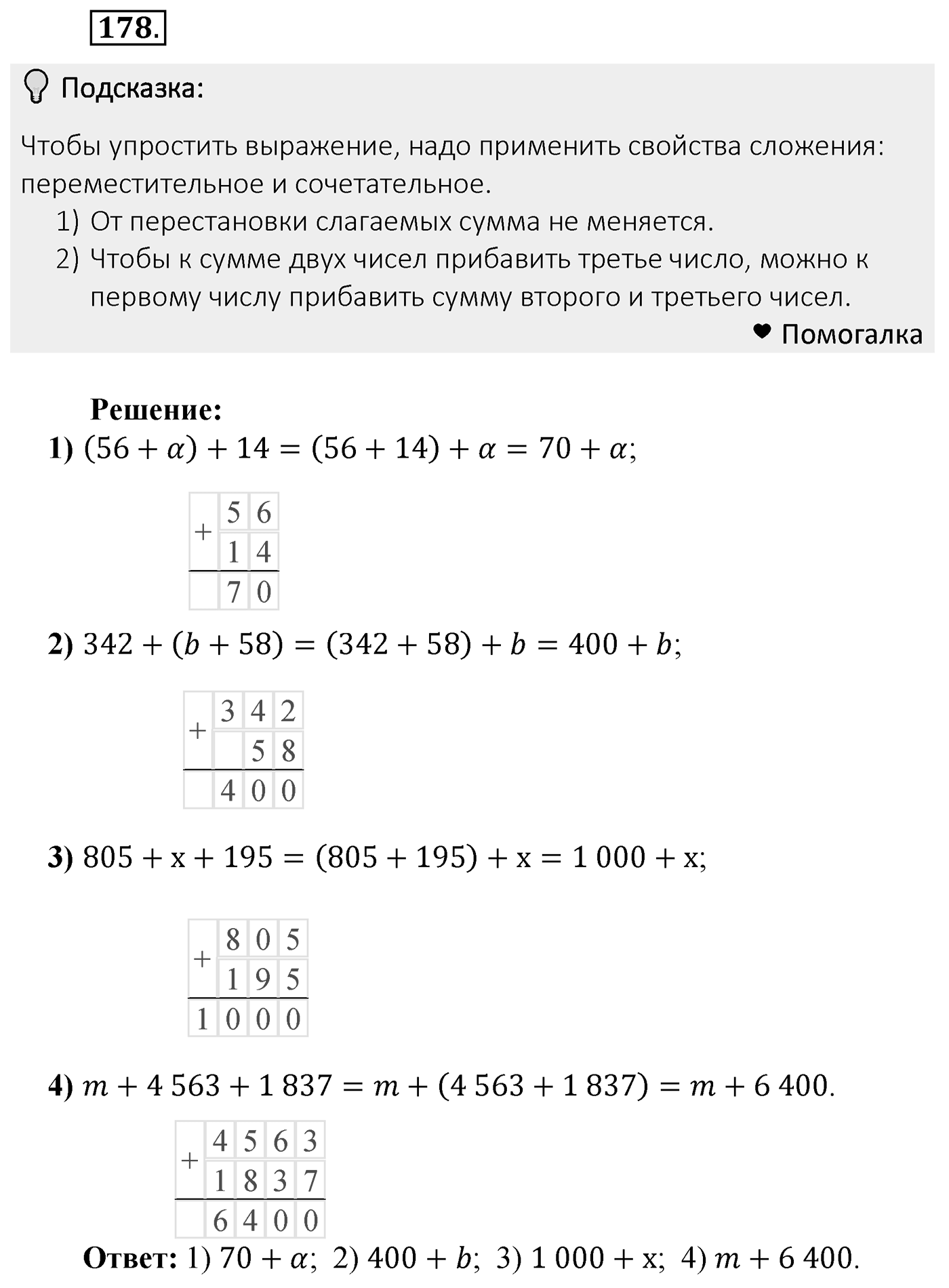 Номер 178 — решение 2