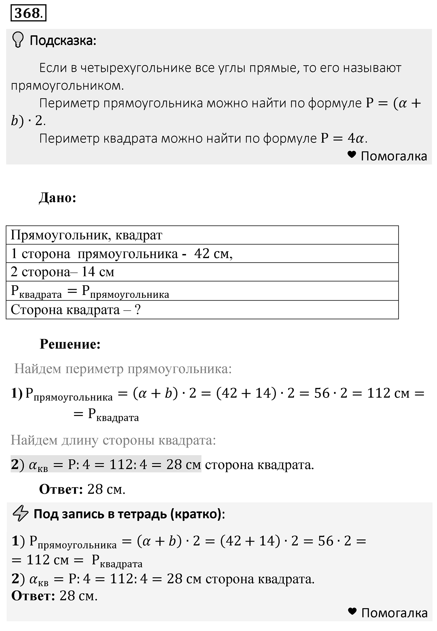 Номер 368 — решение 2