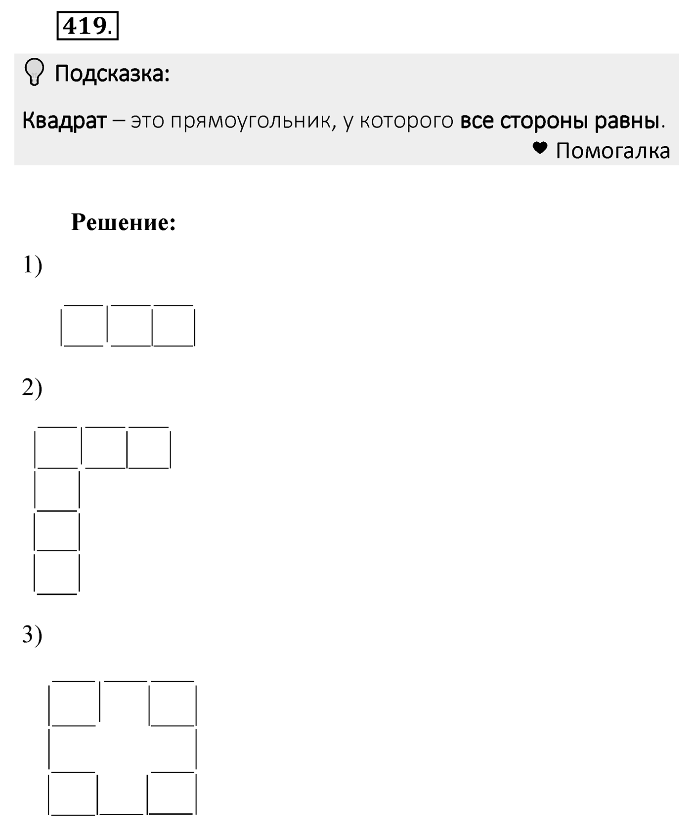 Номер 419 — решение 2