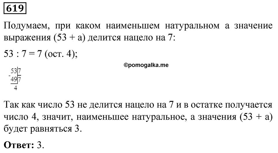 Номер 619 — решение 1