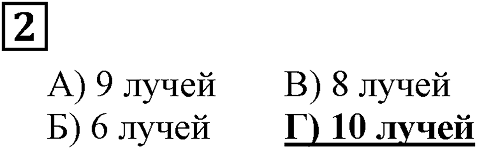 Итоговые задания в тестовой форме «Проверьте себя». Вариант №3. Номер 2 — решение 2