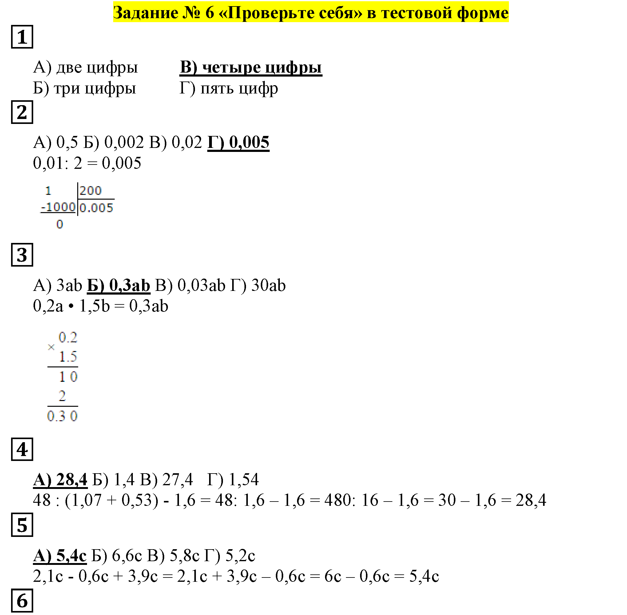 Задание 6, Проверьте себя — решение 8