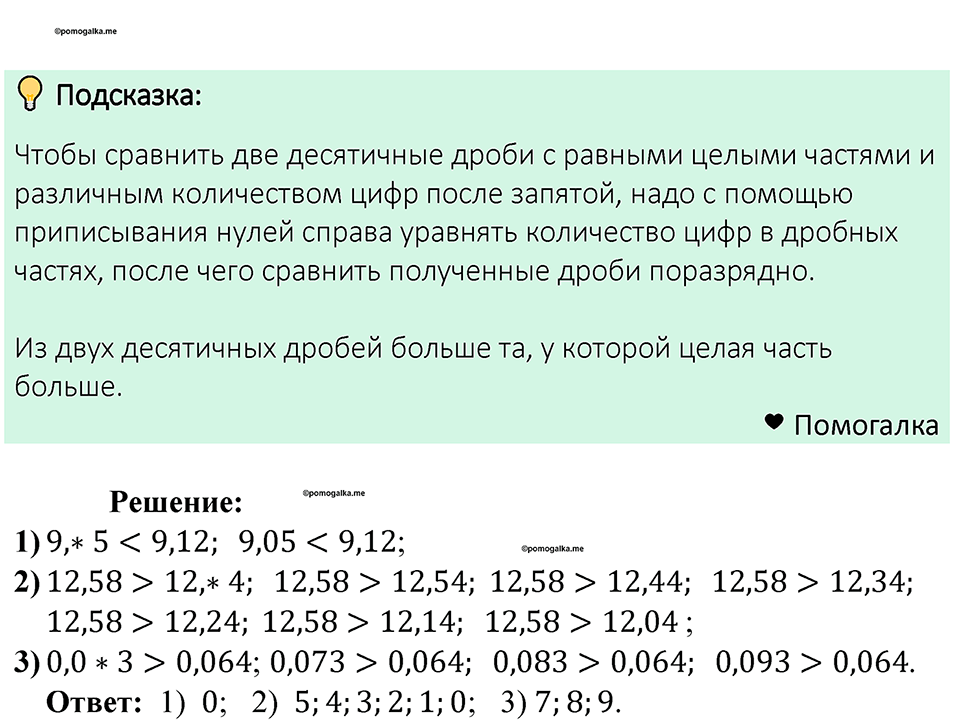 Номер 1243 — решение 1